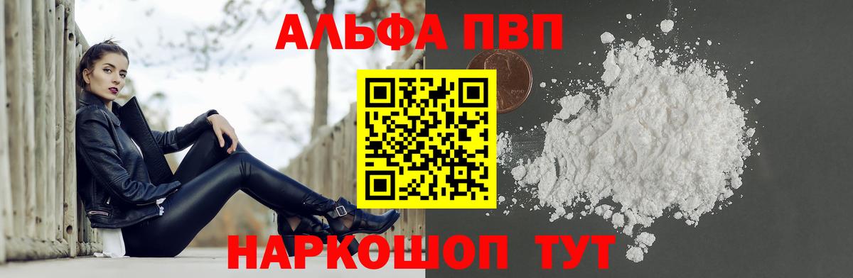 A PVP СК  А ПВП  Вход с VPN  Саранск  A-PVP кристаллы 