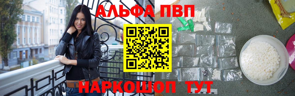 Alfa_PVP кристаллы Саранск