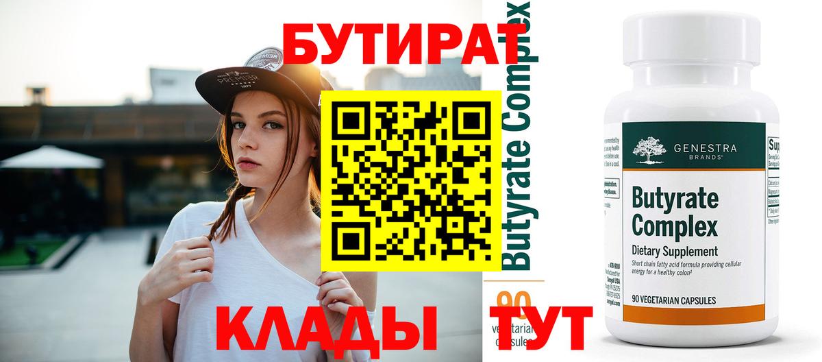 Бутират BDO 33%  Вход с VPN  Саранск 