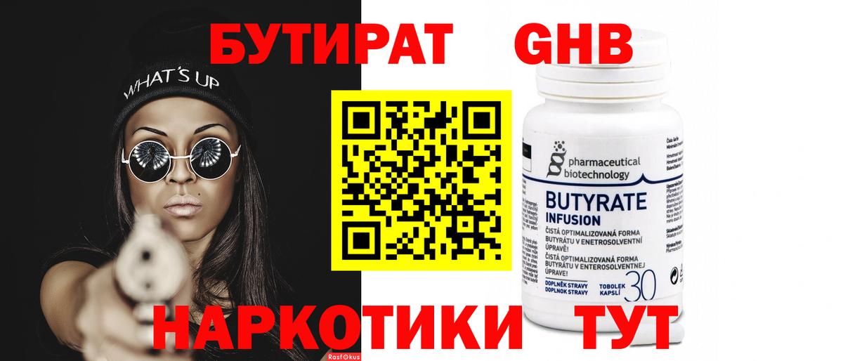 БУТИРАТ BDO Саранск