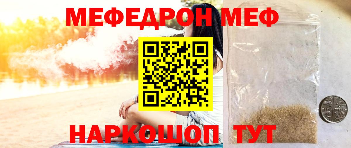 Меф VHQ  МЯУ-МЯУ  Мефедрон  Вход с VPN  Меф мяу мяу  Саранск 