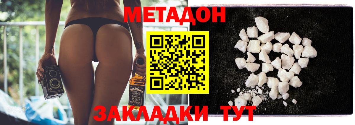 Метадон белоснежный Саранск