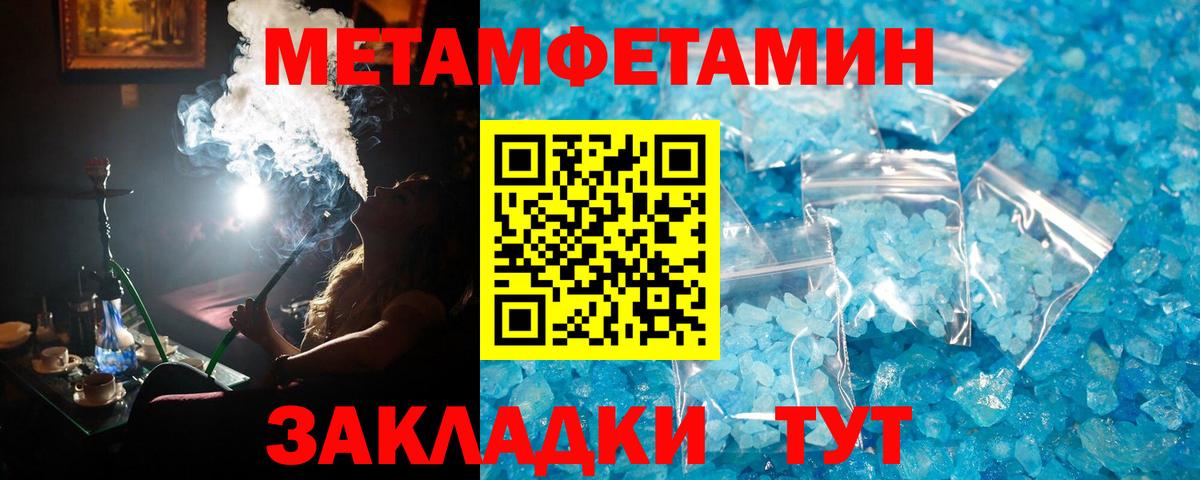 Метамфетамин мет Саранск