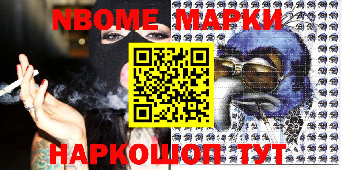 Марки 25I-NBOMe 1,5мг  Марки 25I-NBOMe 1,5мг  Саранск  Вход с VPN 